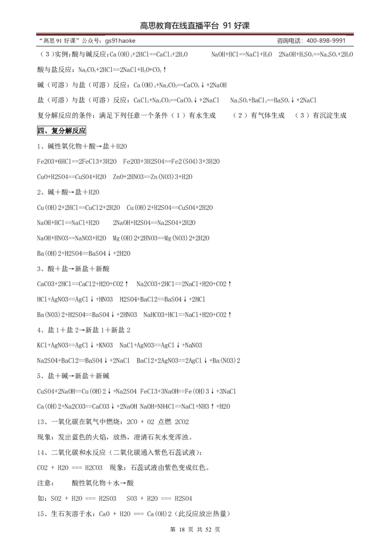 （超详）初中化学知识点归纳汇总_《初中全科目知识点汇总》_初高中知识点归纳汇总