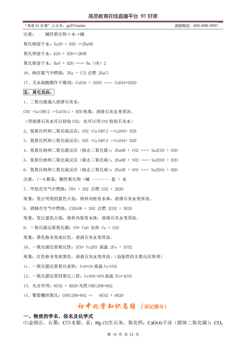 （超详）初中化学知识点归纳汇总_《初中全科目知识点汇总》_初高中知识点归纳汇总