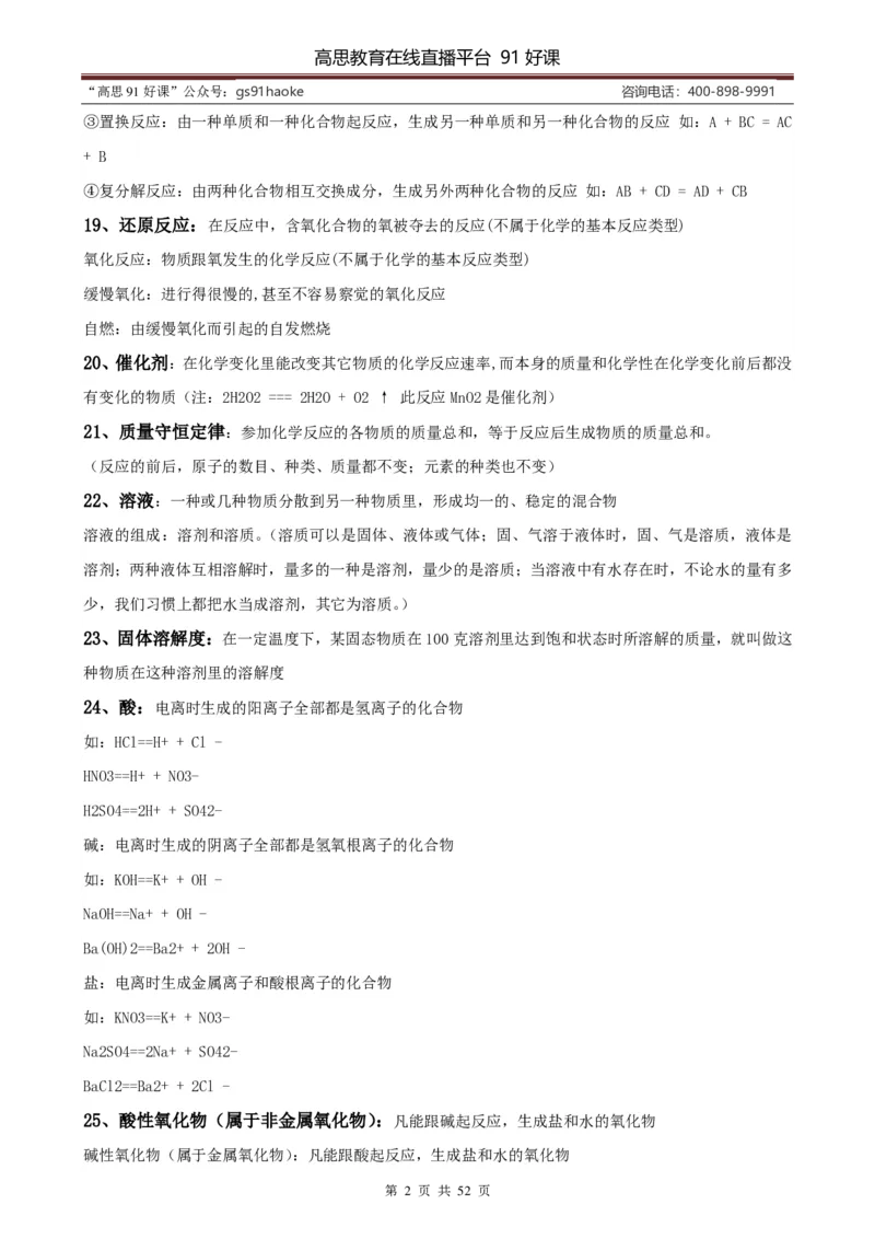 （超详）初中化学知识点归纳汇总_《初中全科目知识点汇总》_初高中知识点归纳汇总
