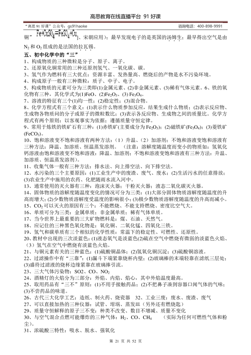 （超详）初中化学知识点归纳汇总_《初中全科目知识点汇总》_初高中知识点归纳汇总