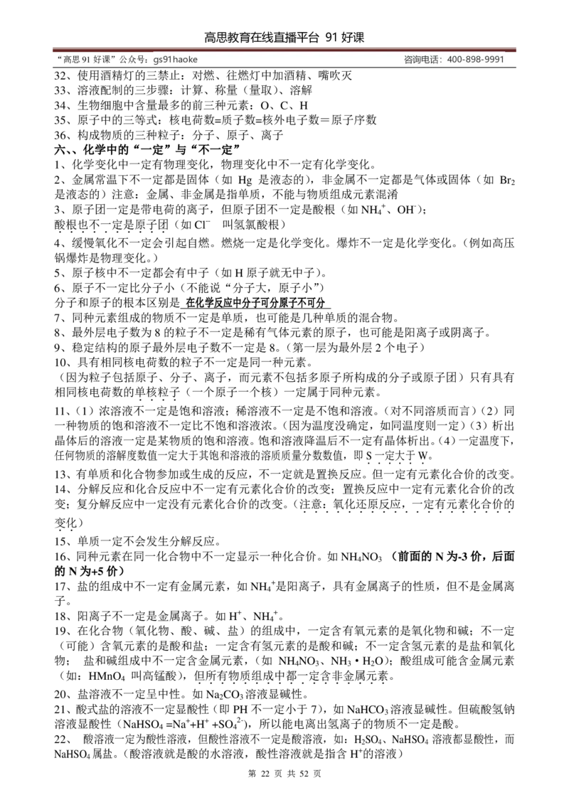 （超详）初中化学知识点归纳汇总_《初中全科目知识点汇总》_初高中知识点归纳汇总