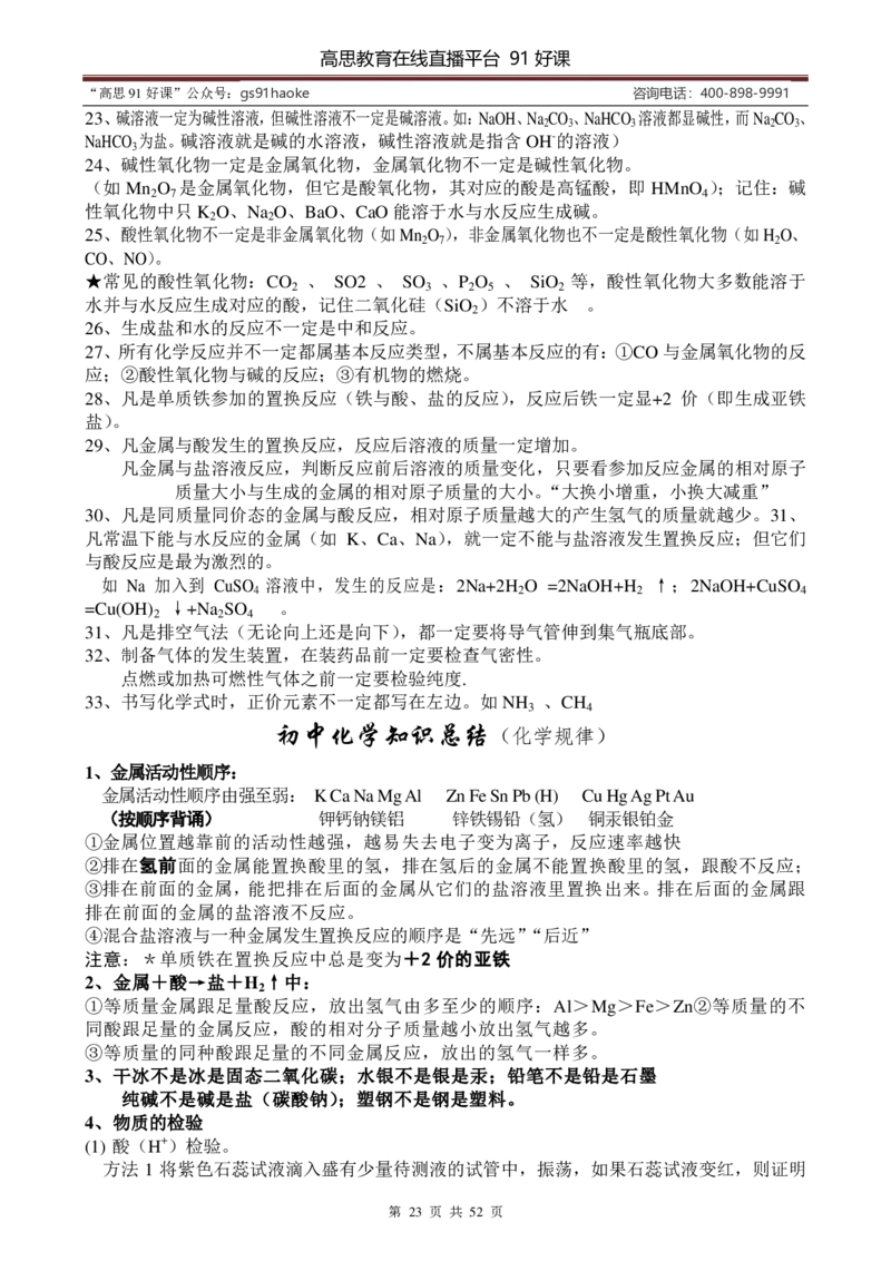 （超详）初中化学知识点归纳汇总_《初中全科目知识点汇总》_初高中知识点归纳汇总
