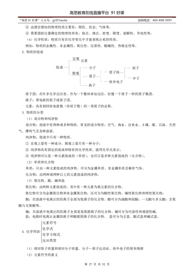 （超详）初中化学知识点归纳汇总_《初中全科目知识点汇总》_初高中知识点归纳汇总