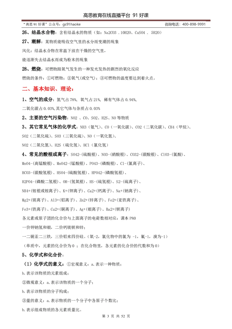 （超详）初中化学知识点归纳汇总_《初中全科目知识点汇总》_初高中知识点归纳汇总