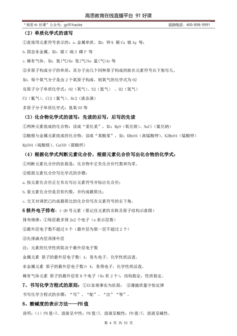 （超详）初中化学知识点归纳汇总_《初中全科目知识点汇总》_初高中知识点归纳汇总