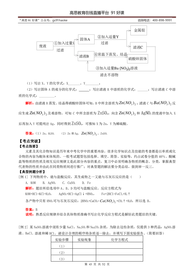 （超详）初中化学知识点归纳汇总_《初中全科目知识点汇总》_初高中知识点归纳汇总