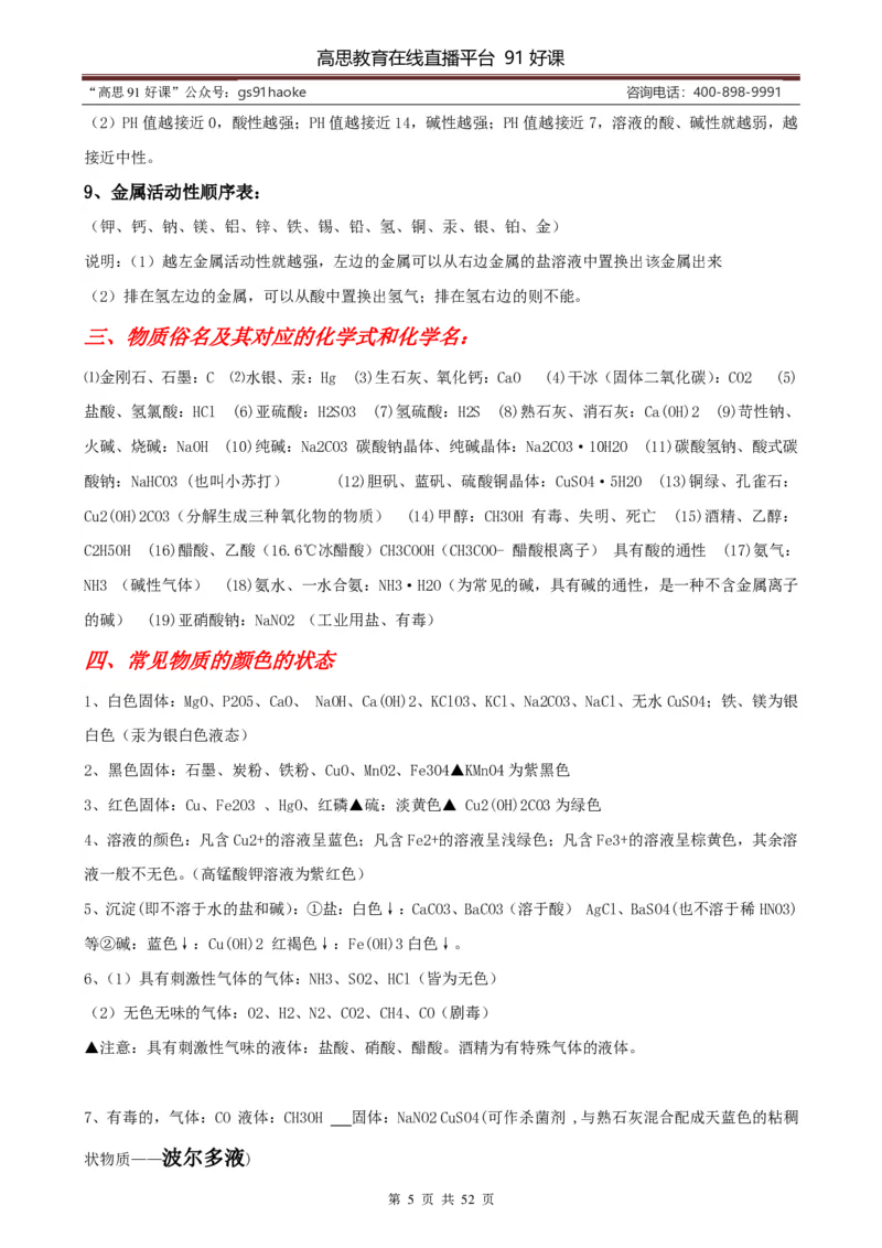 （超详）初中化学知识点归纳汇总_《初中全科目知识点汇总》_初高中知识点归纳汇总