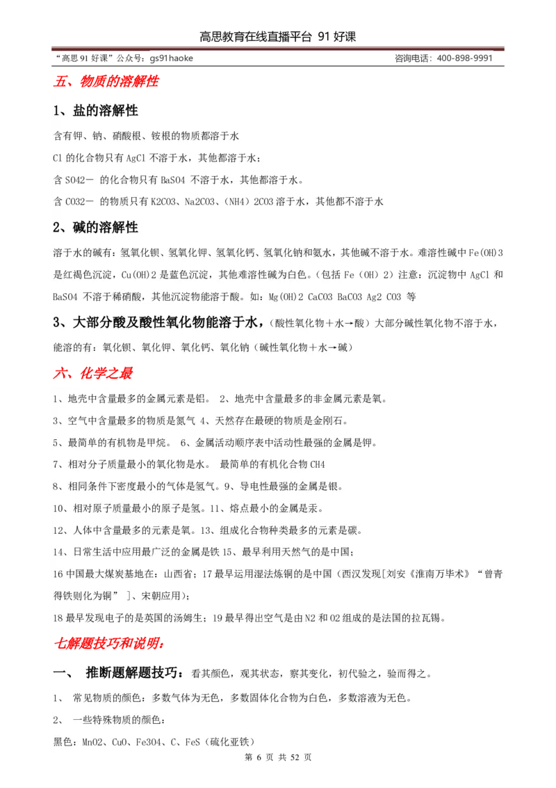 （超详）初中化学知识点归纳汇总_《初中全科目知识点汇总》_初高中知识点归纳汇总