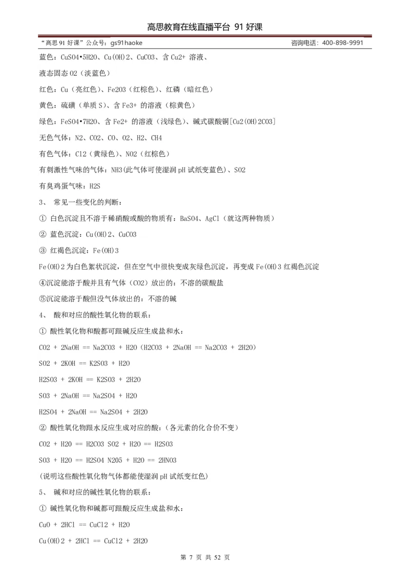（超详）初中化学知识点归纳汇总_《初中全科目知识点汇总》_初高中知识点归纳汇总