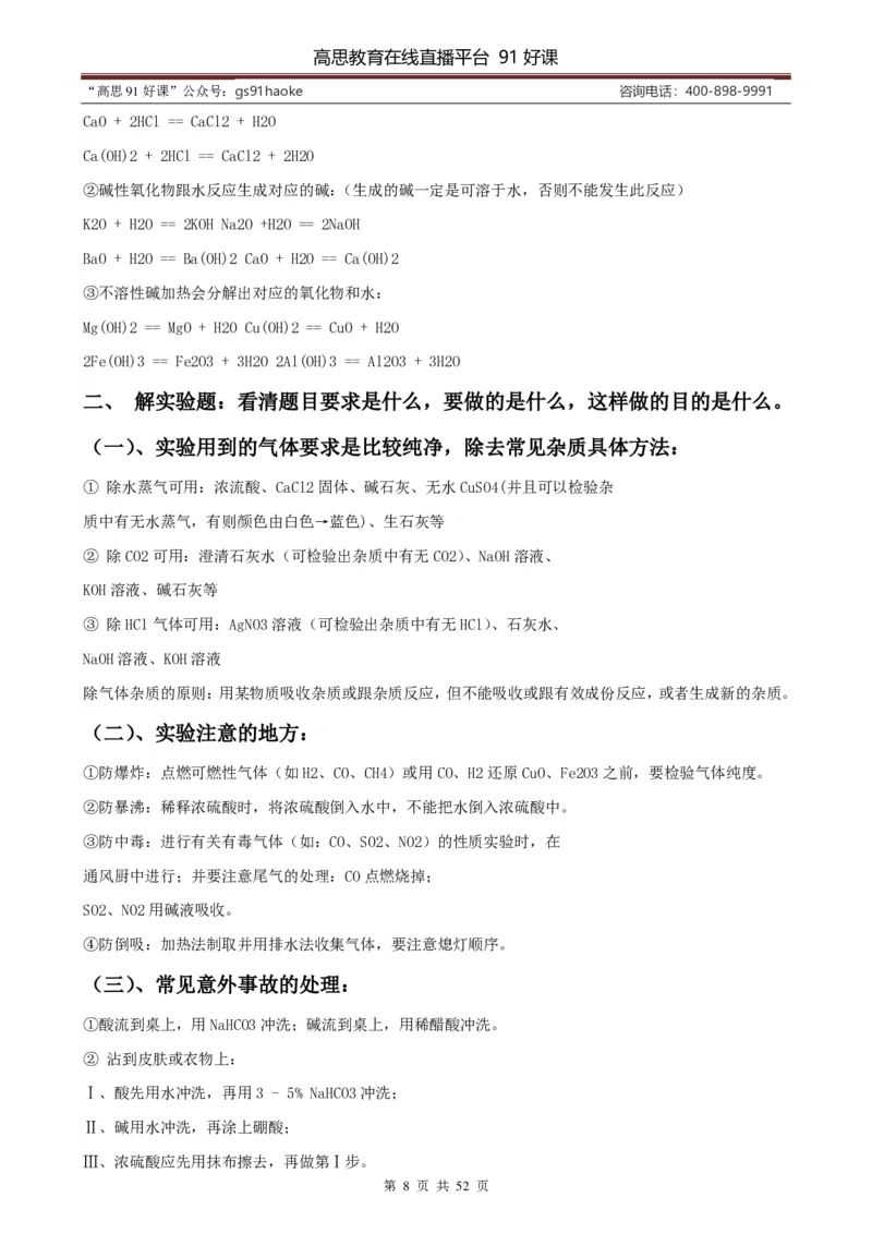 （超详）初中化学知识点归纳汇总_《初中全科目知识点汇总》_初高中知识点归纳汇总