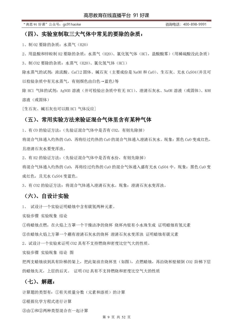 （超详）初中化学知识点归纳汇总_《初中全科目知识点汇总》_初高中知识点归纳汇总
