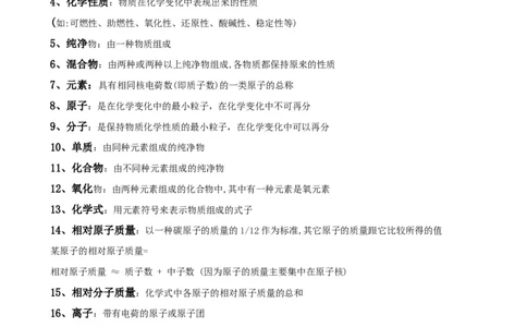 （超详）初中化学知识点归纳汇总_《初中全科目知识点汇总》_初高中知识点归纳汇总