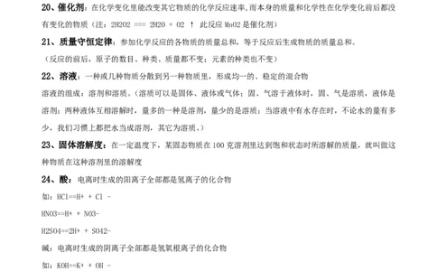 （超详）初中化学知识点归纳汇总_《初中全科目知识点汇总》_初高中知识点归纳汇总