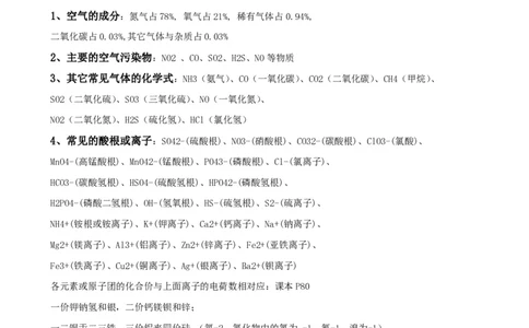 （超详）初中化学知识点归纳汇总_《初中全科目知识点汇总》_初高中知识点归纳汇总