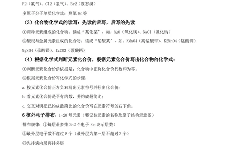 （超详）初中化学知识点归纳汇总_《初中全科目知识点汇总》_初高中知识点归纳汇总