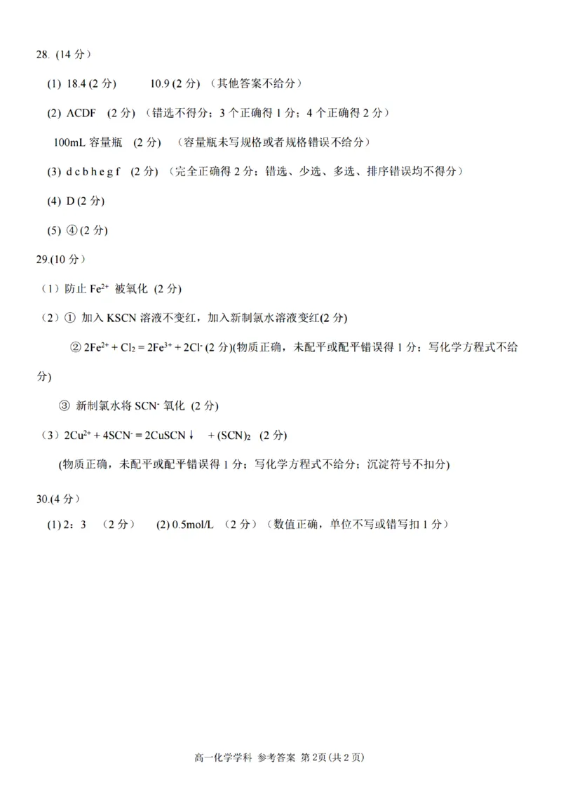化学试卷答案_2025年12月高一试卷_251207浙江省金砖高中联盟2025-2026学年高一上学期11月期中考试（全）_浙江省金砖高中联盟2025-2026学年高一上学期11月期中考试化学试题含答案