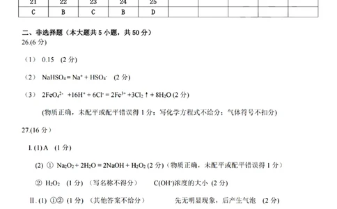 化学试卷答案_2025年12月高一试卷_251207浙江省金砖高中联盟2025-2026学年高一上学期11月期中考试（全）_浙江省金砖高中联盟2025-2026学年高一上学期11月期中考试化学试题含答案