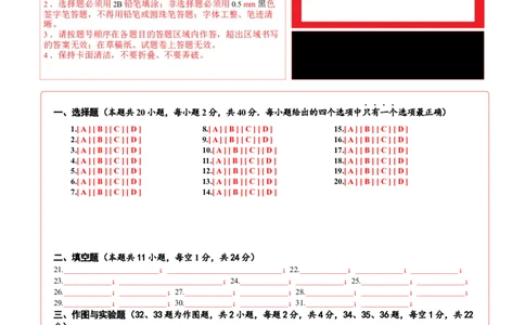 八年级物理第一次月考卷02（答题卡）（人教版2024）_初物_八年级上下册+九年级全一册物理_八年级物理下册_期中+期末（更新中）