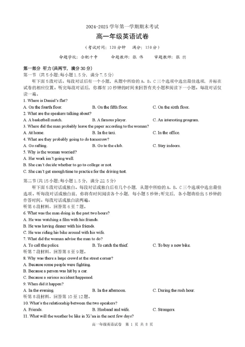 合肥六校联盟2024-2025学年第一学期期末联考高一年级英语高一年级英语试卷_2025年02月试卷_0224安徽省合肥市六校联盟2024-2025学年高一上学期1月期末考试
