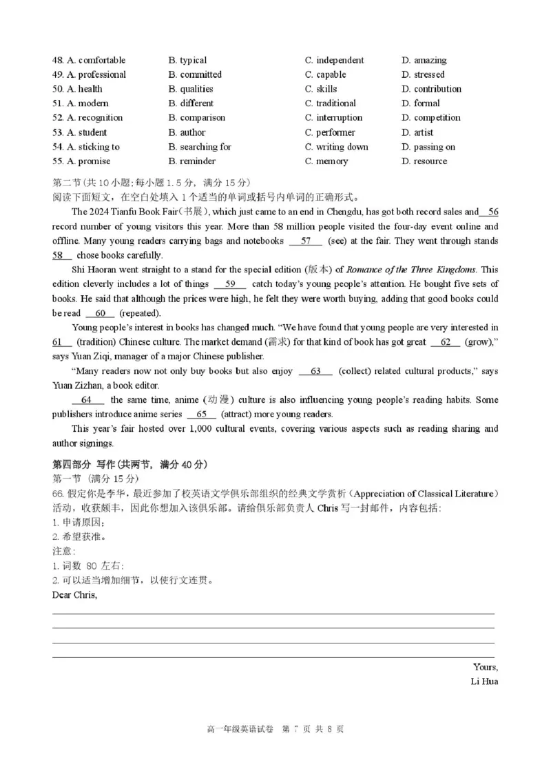 合肥六校联盟2024-2025学年第一学期期末联考高一年级英语高一年级英语试卷_2025年02月试卷_0224安徽省合肥市六校联盟2024-2025学年高一上学期1月期末考试