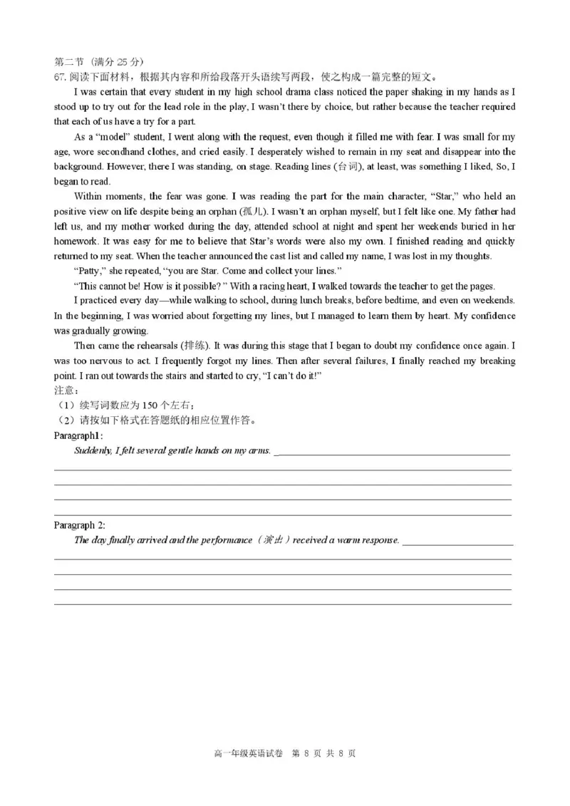 合肥六校联盟2024-2025学年第一学期期末联考高一年级英语高一年级英语试卷_2025年02月试卷_0224安徽省合肥市六校联盟2024-2025学年高一上学期1月期末考试