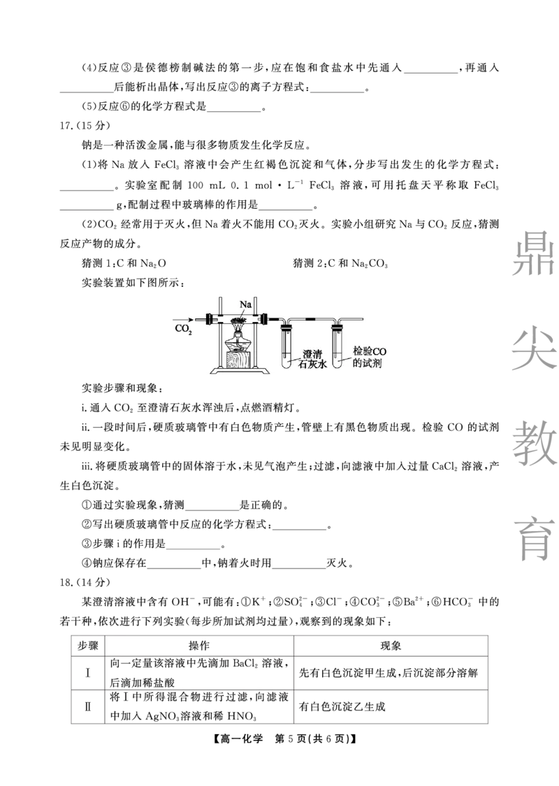 化学C卷安徽省鼎尖名校大联考2025-2026学年上学期高一11月期中考试_2025年11月高一试卷_251123安徽省鼎尖名校大联考2025-2026学年上学期高一11月期中考试（全）