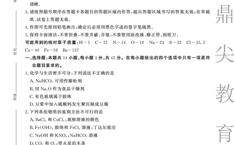 化学C卷安徽省鼎尖名校大联考2025-2026学年上学期高一11月期中考试_2025年11月高一试卷_251123安徽省鼎尖名校大联考2025-2026学年上学期高一11月期中考试（全）