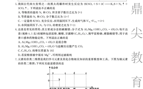 化学C卷安徽省鼎尖名校大联考2025-2026学年上学期高一11月期中考试_2025年11月高一试卷_251123安徽省鼎尖名校大联考2025-2026学年上学期高一11月期中考试（全）
