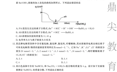 化学C卷安徽省鼎尖名校大联考2025-2026学年上学期高一11月期中考试_2025年11月高一试卷_251123安徽省鼎尖名校大联考2025-2026学年上学期高一11月期中考试（全）