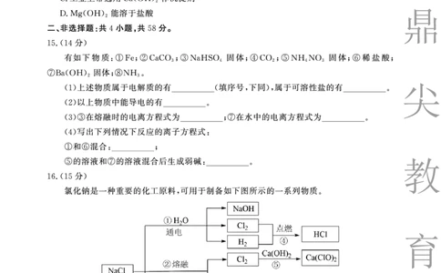 化学C卷安徽省鼎尖名校大联考2025-2026学年上学期高一11月期中考试_2025年11月高一试卷_251123安徽省鼎尖名校大联考2025-2026学年上学期高一11月期中考试（全）