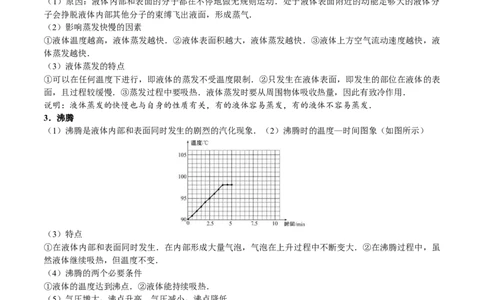 第3.3课时汽化和液化（原卷版）_初中全科电子版试卷练习试题_物理_8年级上册物理试题_人教版物理八年级上课时练习（104份）_课时练习第2套25