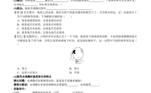 第3.3课时汽化和液化（原卷版）_初中全科电子版试卷练习试题_物理_8年级上册物理试题_人教版物理八年级上课时练习（104份）_课时练习第2套25