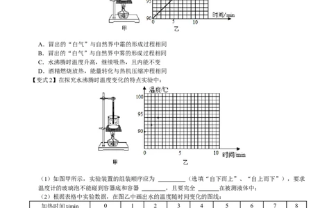 第3.3课时汽化和液化（原卷版）_初中全科电子版试卷练习试题_物理_8年级上册物理试题_人教版物理八年级上课时练习（104份）_课时练习第2套25