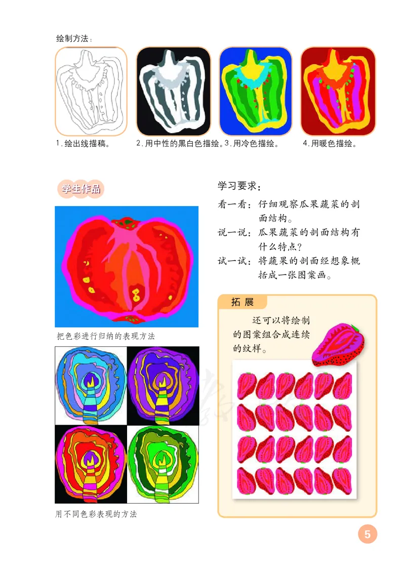 义务教育教科书&middot;美术四年级上册_电子课本_小学电子课本_07美术_人教版
