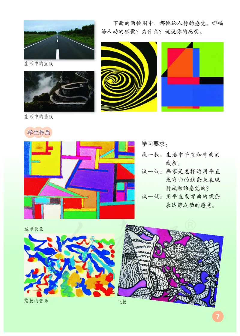 义务教育教科书&middot;美术四年级上册_电子课本_小学电子课本_07美术_人教版