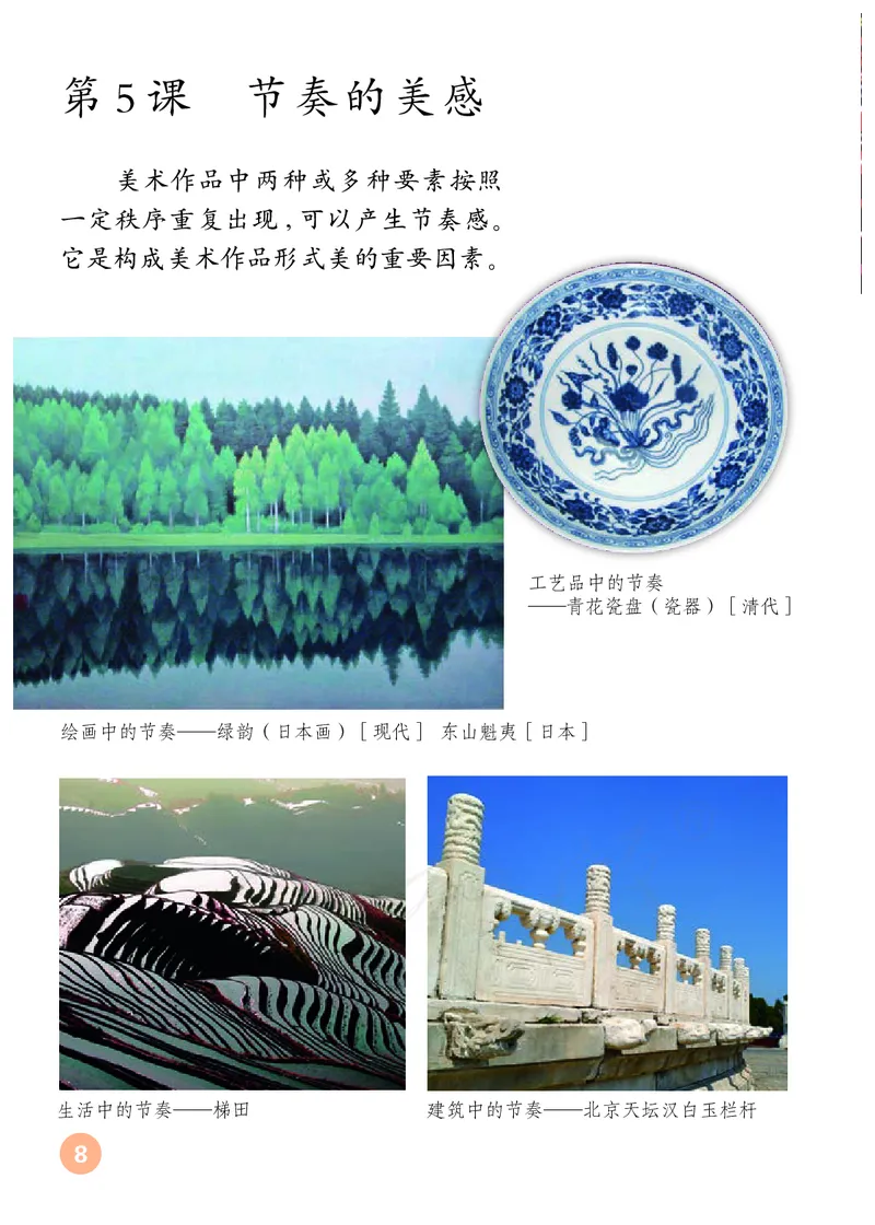 义务教育教科书&middot;美术四年级上册_电子课本_小学电子课本_07美术_人教版