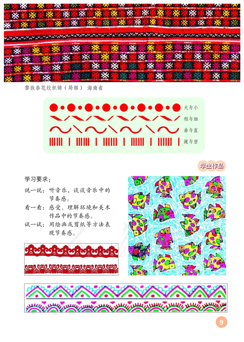 义务教育教科书&middot;美术四年级上册_电子课本_小学电子课本_07美术_人教版