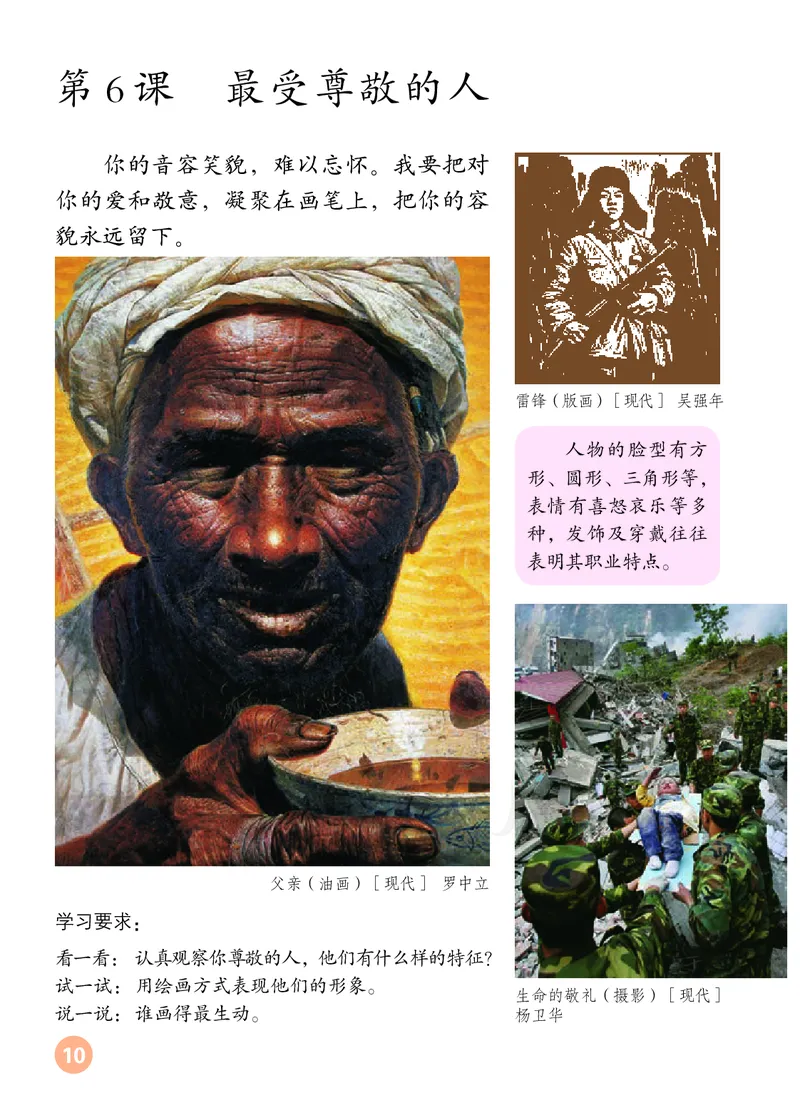 义务教育教科书&middot;美术四年级上册_电子课本_小学电子课本_07美术_人教版