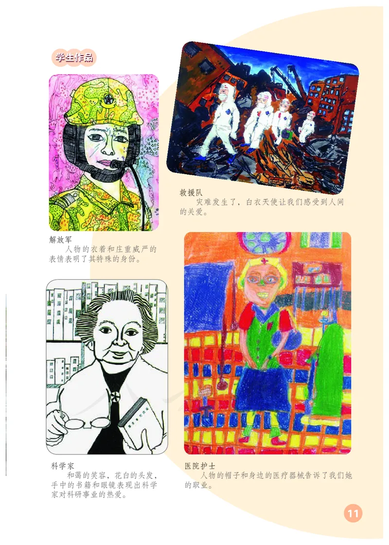 义务教育教科书&middot;美术四年级上册_电子课本_小学电子课本_07美术_人教版