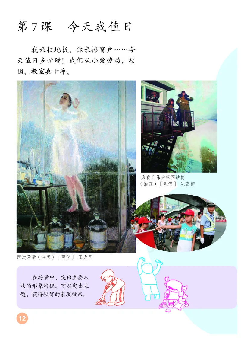 义务教育教科书&middot;美术四年级上册_电子课本_小学电子课本_07美术_人教版