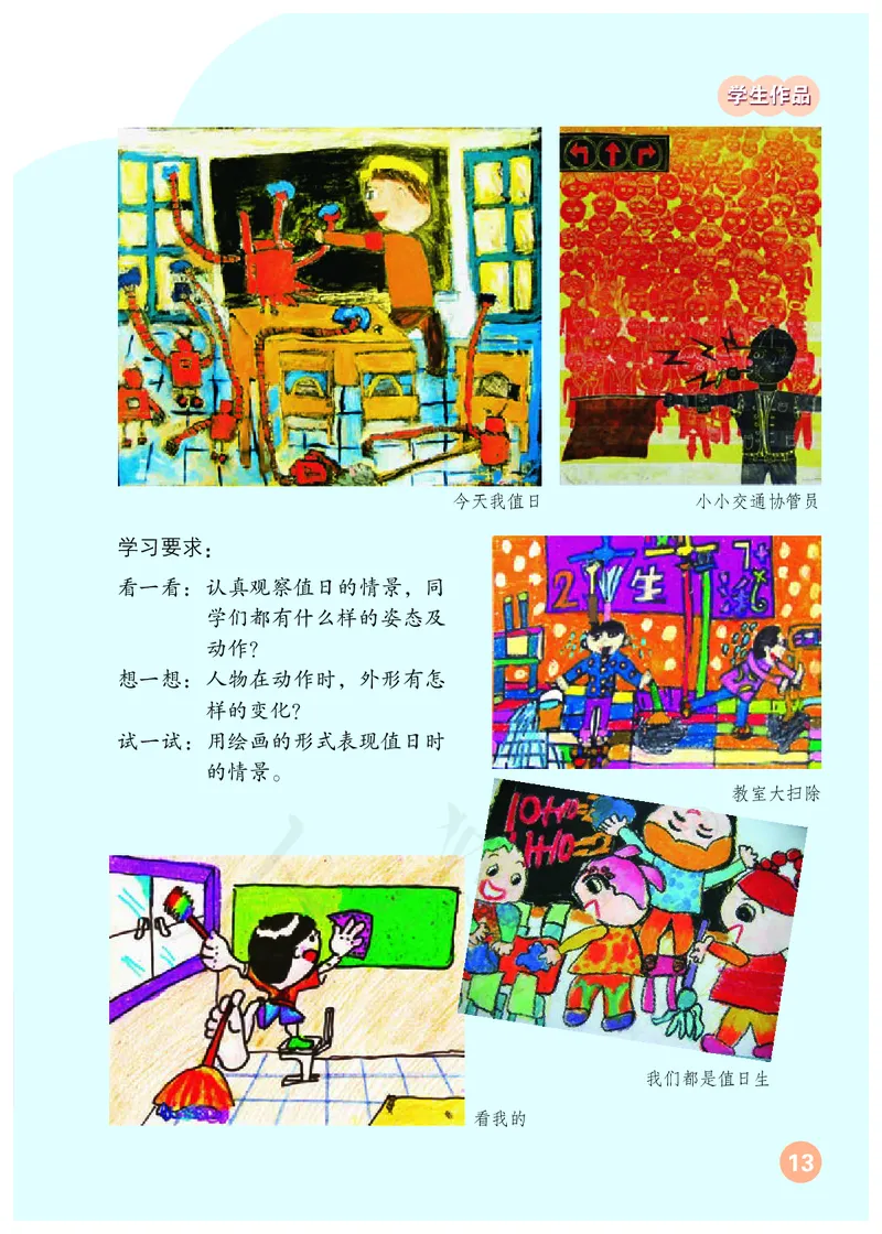 义务教育教科书&middot;美术四年级上册_电子课本_小学电子课本_07美术_人教版