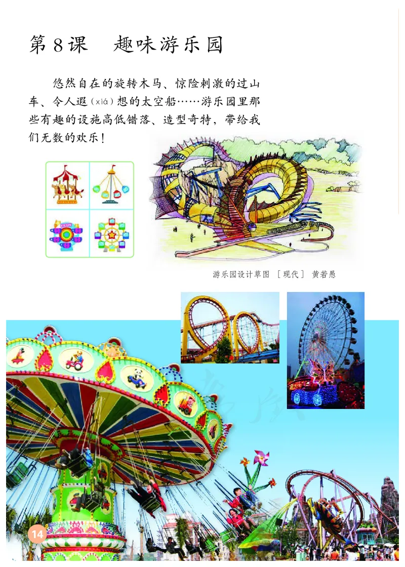 义务教育教科书&middot;美术四年级上册_电子课本_小学电子课本_07美术_人教版