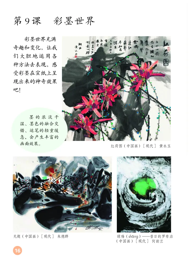 义务教育教科书&middot;美术四年级上册_电子课本_小学电子课本_07美术_人教版