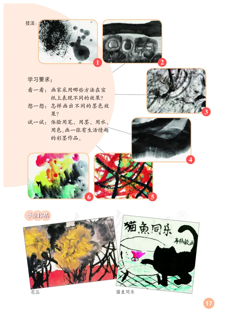 义务教育教科书&middot;美术四年级上册_电子课本_小学电子课本_07美术_人教版
