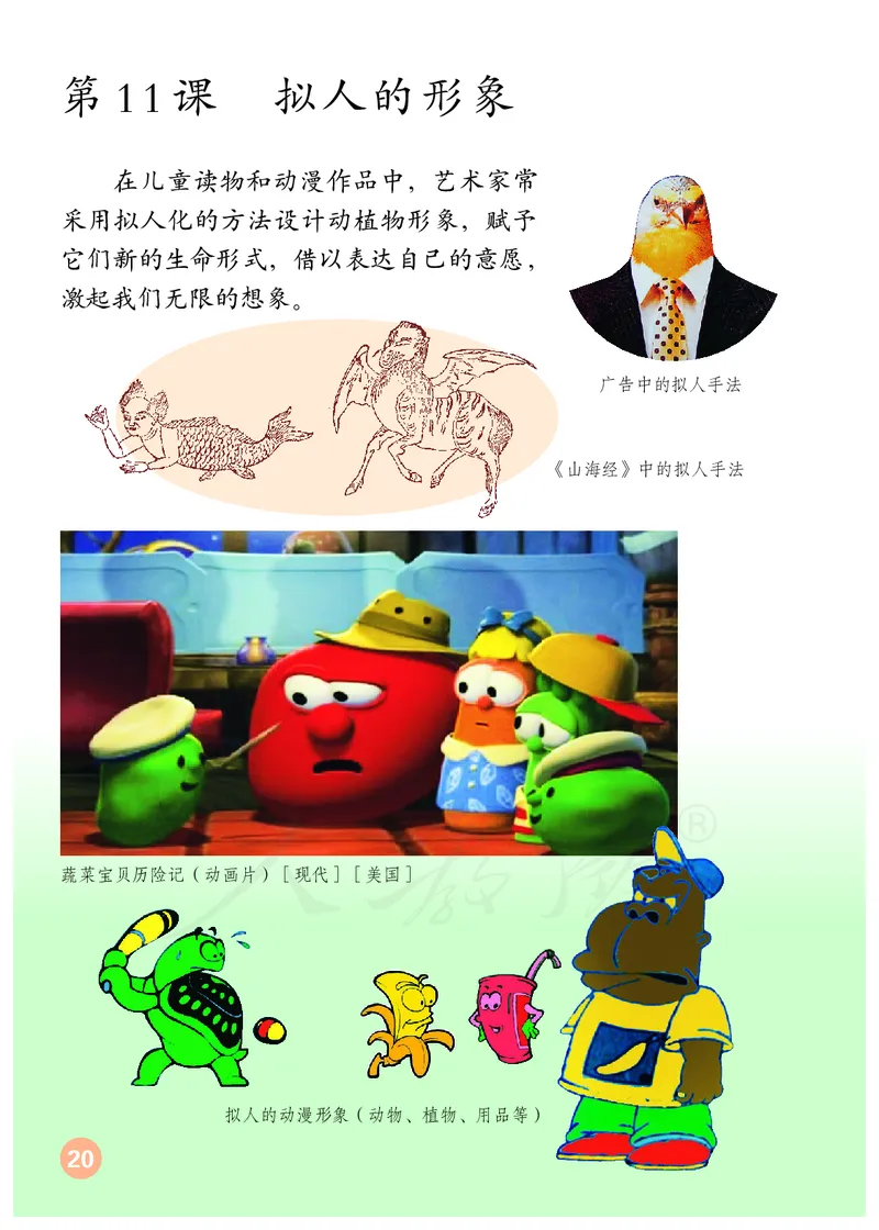 义务教育教科书&middot;美术四年级上册_电子课本_小学电子课本_07美术_人教版