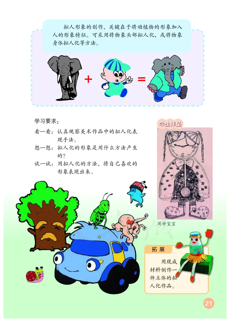 义务教育教科书&middot;美术四年级上册_电子课本_小学电子课本_07美术_人教版