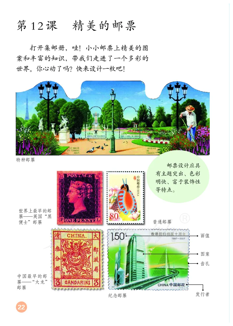 义务教育教科书&middot;美术四年级上册_电子课本_小学电子课本_07美术_人教版