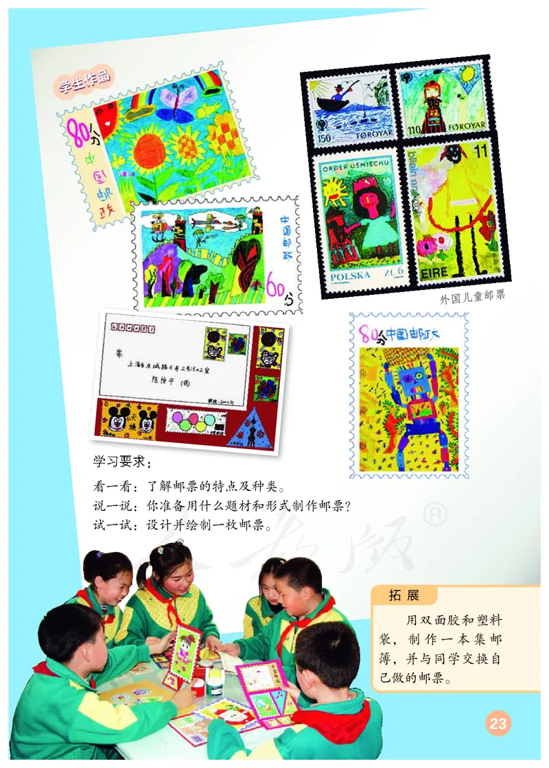 义务教育教科书&middot;美术四年级上册_电子课本_小学电子课本_07美术_人教版