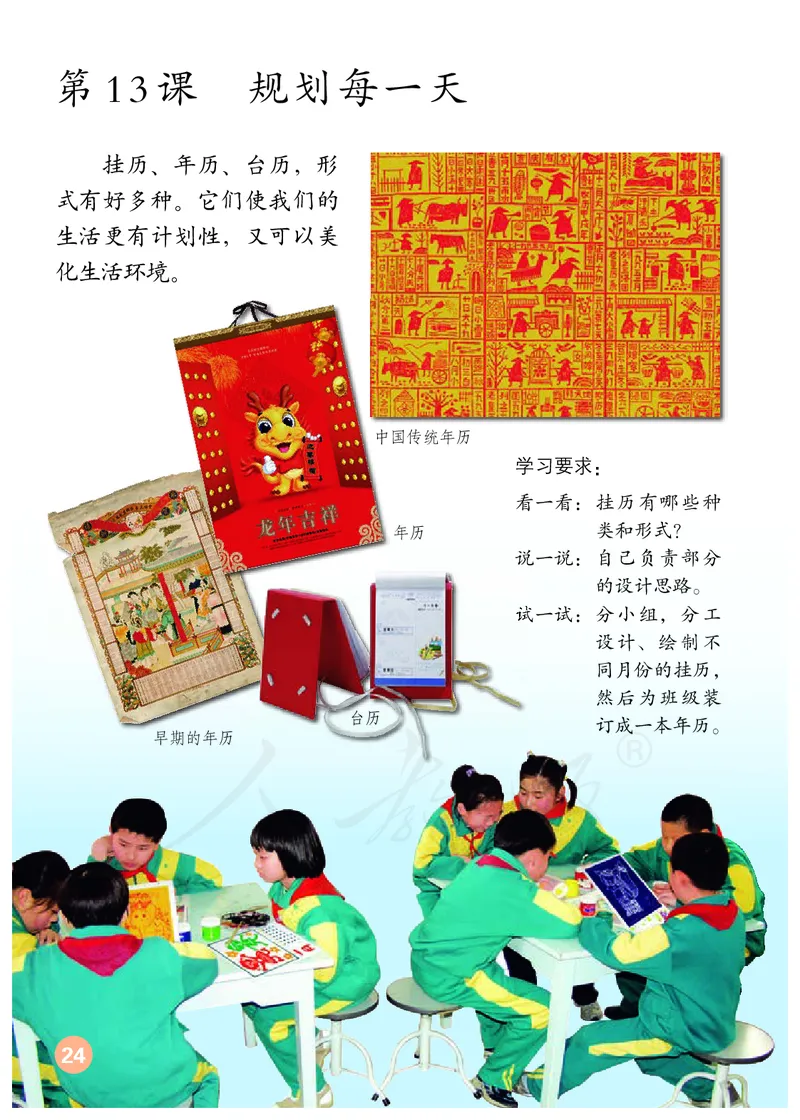 义务教育教科书&middot;美术四年级上册_电子课本_小学电子课本_07美术_人教版