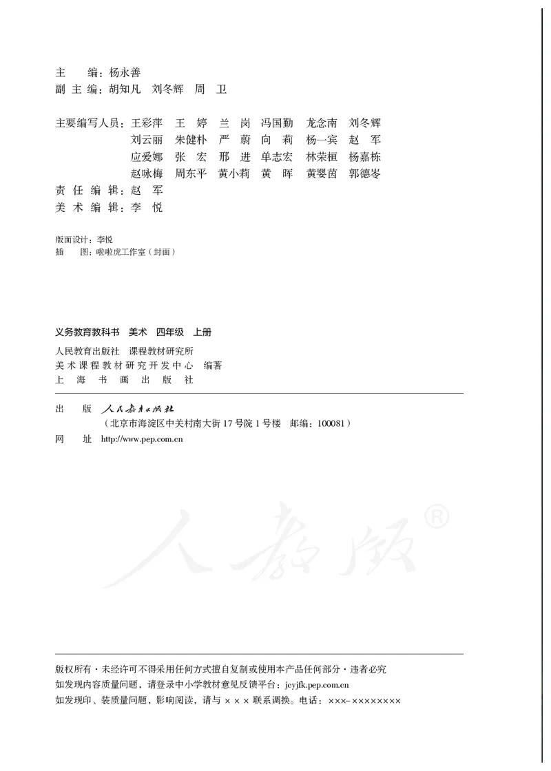 义务教育教科书&middot;美术四年级上册_电子课本_小学电子课本_07美术_人教版
